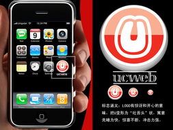 UCWeb浏览器 从Logo设计到软件架构的匠心之旅